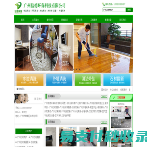 广州信德环保科技有限公司 - 广州石材翻新-广州信德石材养护公司-广州大理石养护-石材护理