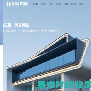 福斯兰特铝业-专业门窗铝型材企业