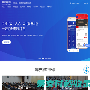 会议活动一站式平台_提供展会行业会议解决方案.专业的会议报名系统_活动报名系统。