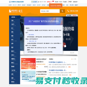 卓创资讯化工 - 化工行业资讯门户网站