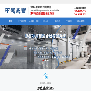 中建晟雪冷库智慧冷库设计建造-保鲜库-速冻库-气调冷库-肉类海鲜冷库-晟雪冷链科技（无锡）有限公司