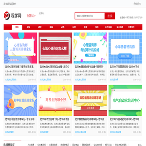 程学网(www.eduaag.com):培训机构汇总招生平台