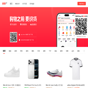 识货 | 新一代潮流正品电商导购平台