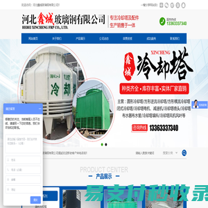 河北鑫城玻璃钢有限公司