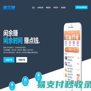 闲余赚网-闲余赚下载-APP下载-闲余赚APP下载-闲余赚苹果版下载-闲余赚IOS下载